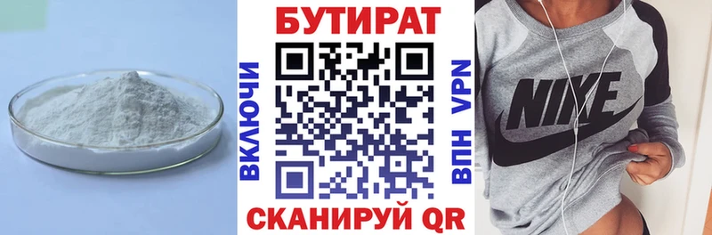 Бутират Butirat  гидра tor  Курчатов 