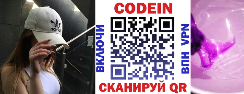 купить наркотики цена  Курчатов  Кодеин Purple Drank 